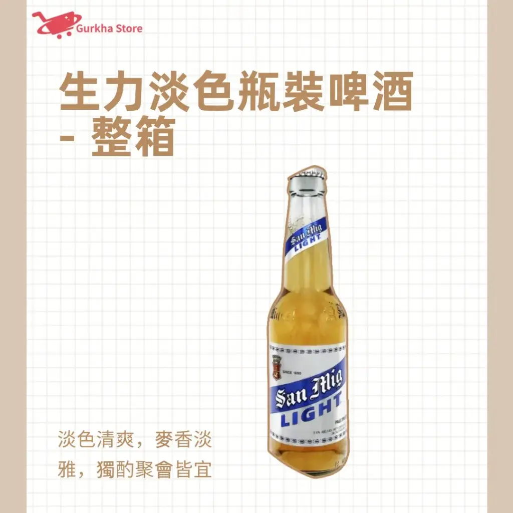 生力淡色瓶裝啤酒 - 整箱