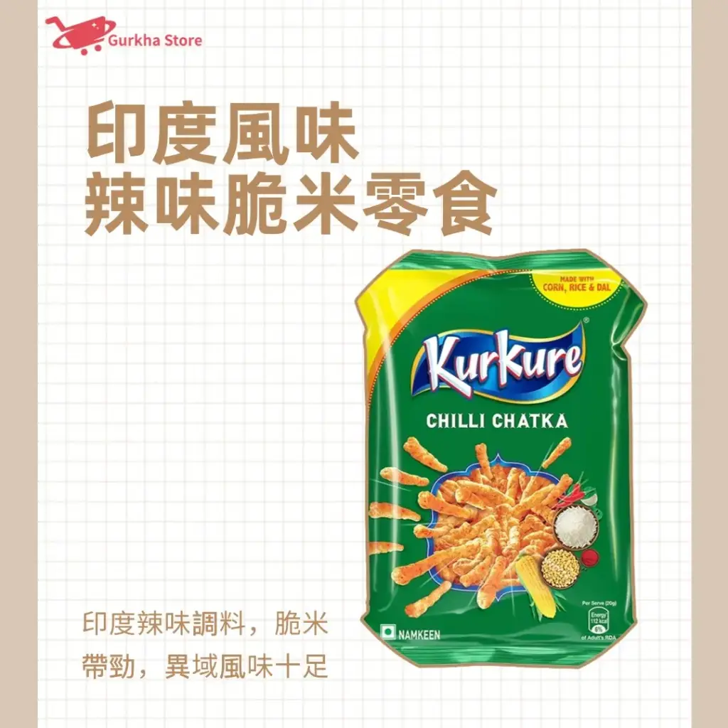 印度風味辣味脆米零食